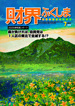 財界ふくしま2024年12月号