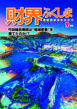 財界ふくしま2024年12月号